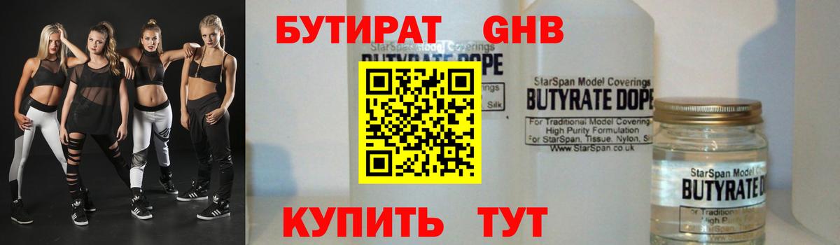 Бутират Butirat Волхов