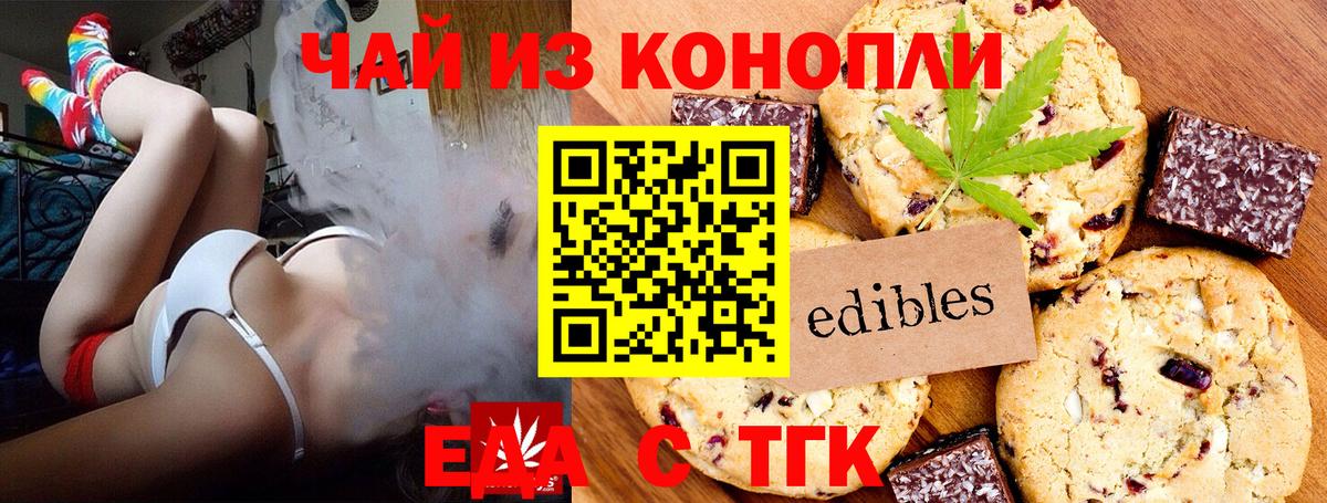 Печенье с ТГК конопля Волхов