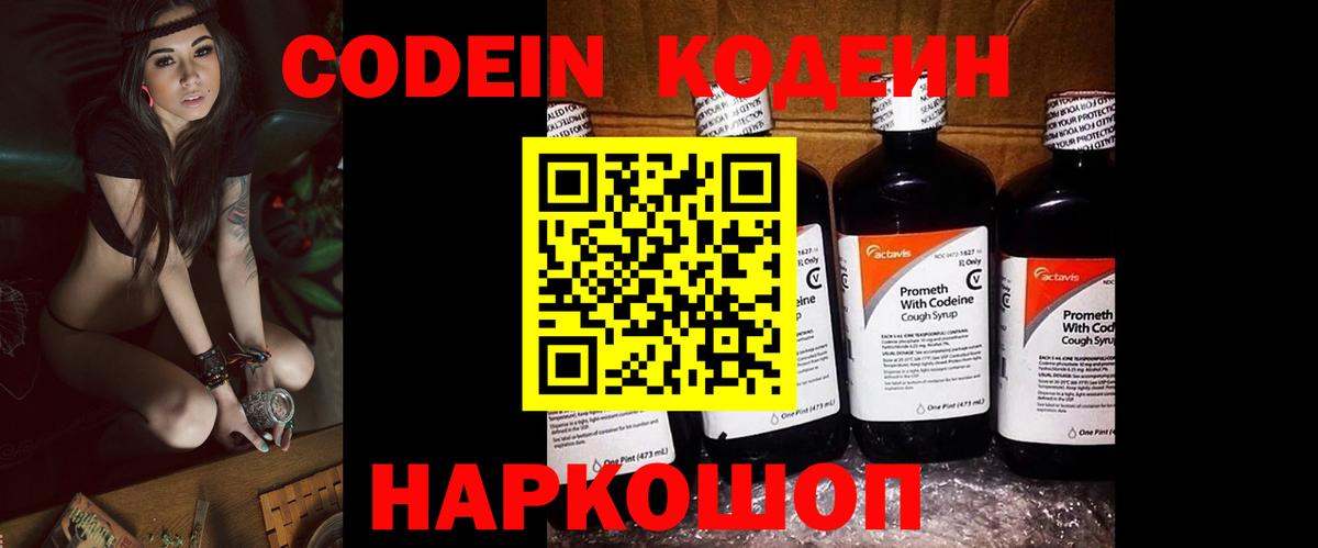Кодеин напиток Lean (лин) Волхов