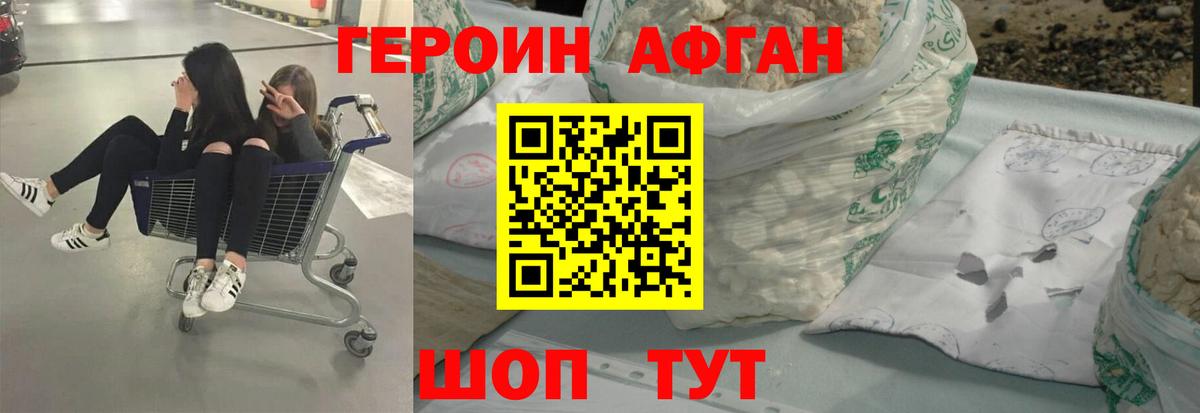 ГЕРОИН Афган  Вход с VPN  Волхов 