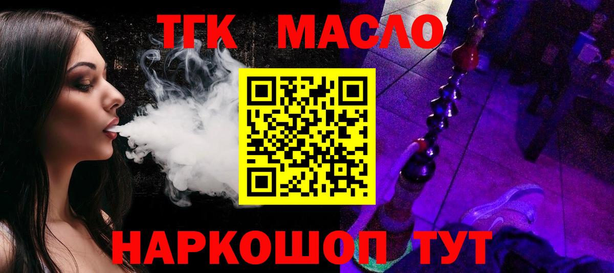 Волхов  ТГК жижа  Вход с VPN  Дистиллят ТГК THC oil 